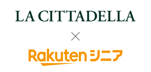 LA CITTADELLA × Rakutenシニア