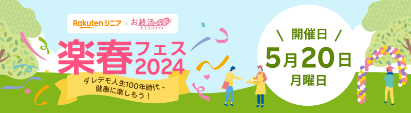 再春フェス2024 開催日 2024年5月20日 月曜日