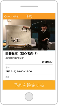 囲碁教室 初心者向け 体験レポート イベント検索 予約 歩数が測れる お出かけ健康アプリ 楽天シニア