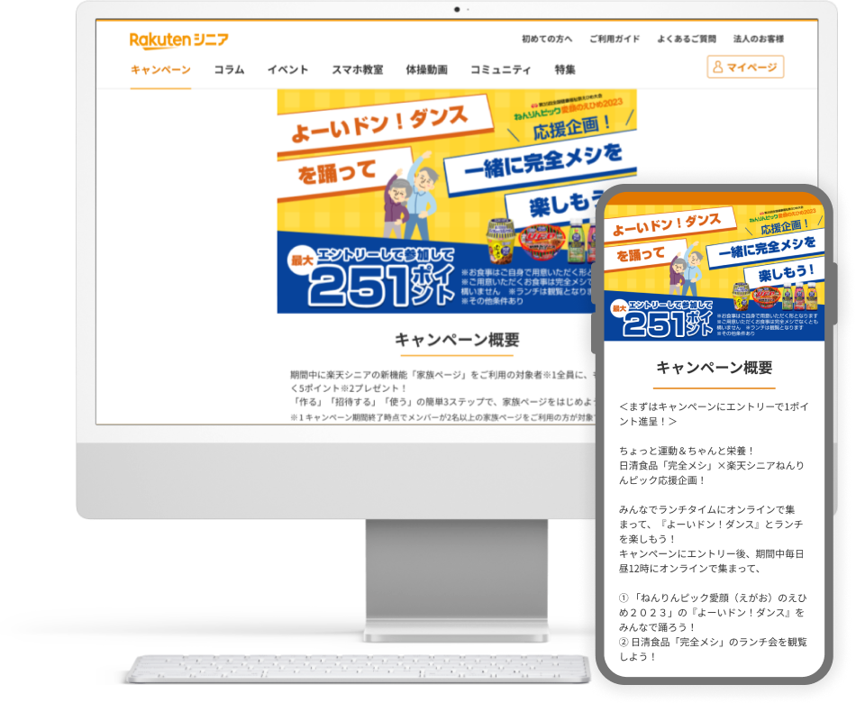 日清食品株式会社様キャンペーンページ画面