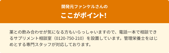 開発元ファンケルさんのここがポイント